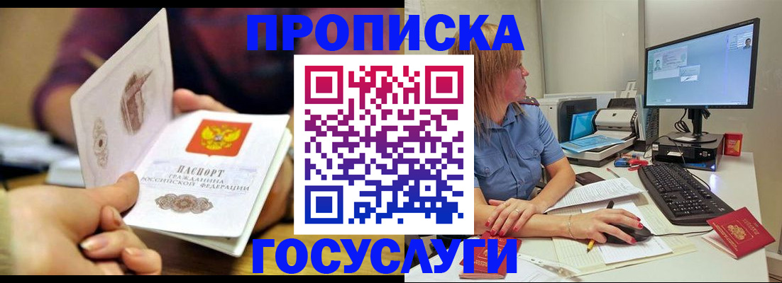 прописка ребенка в Пскове